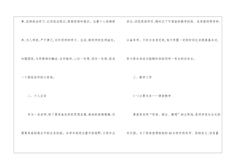 关于小学英语教师个人工作计划4篇_第2页