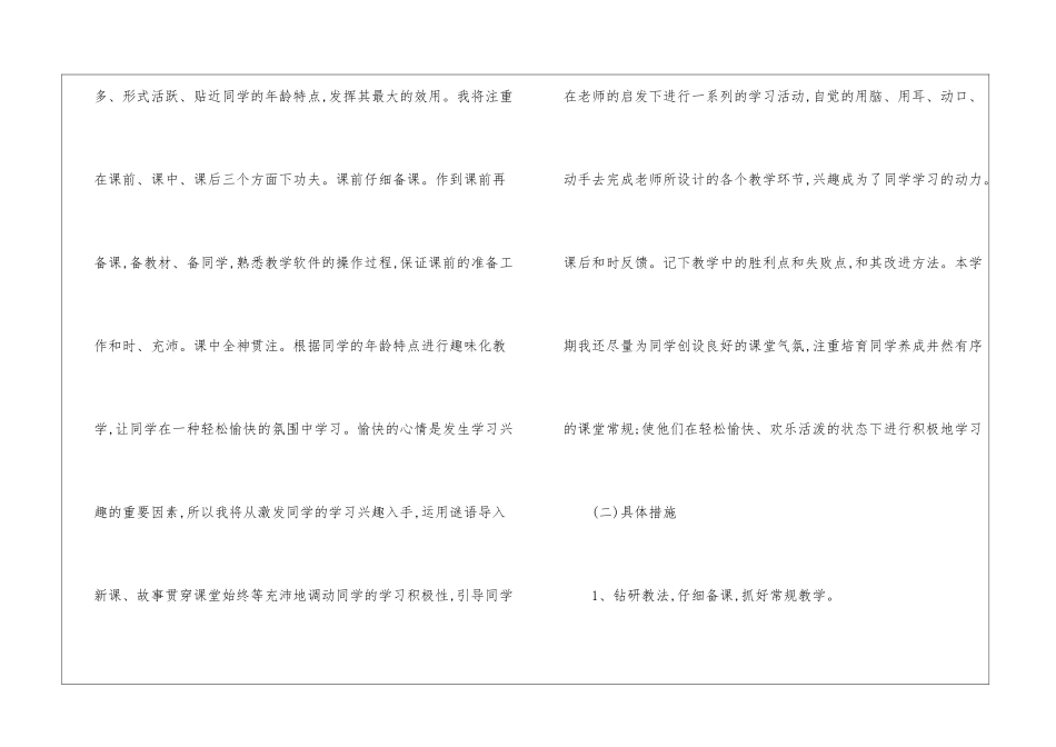 关于小学英语教师个人工作计划4篇_第3页