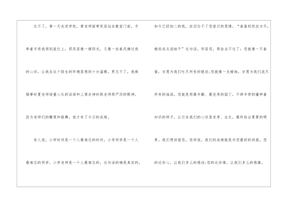 关于小学表扬信四篇_第2页
