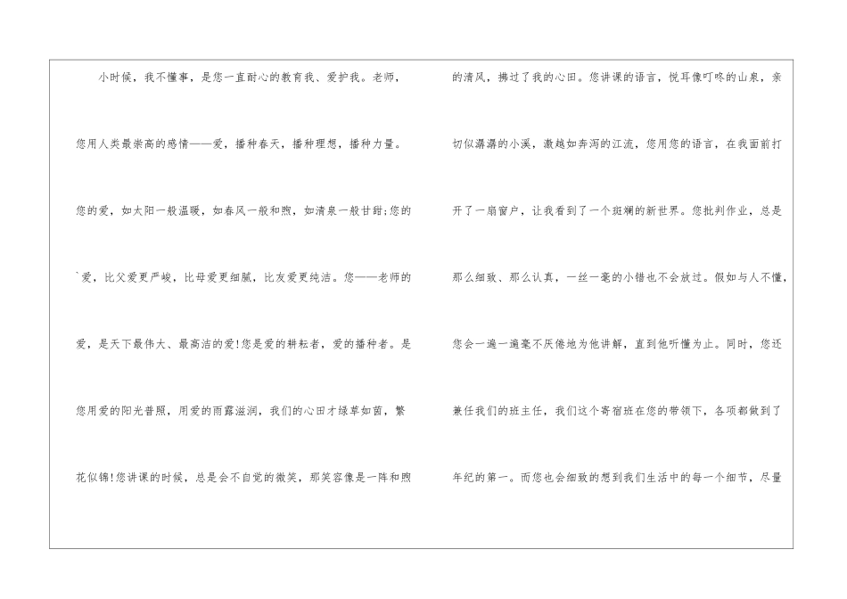 关于小学表扬信四篇_第3页