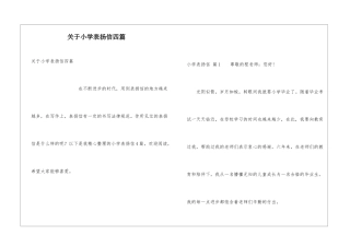 关于小学表扬信四篇