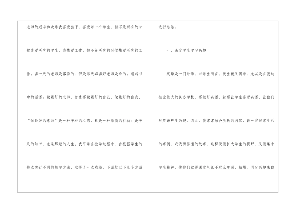 关于小学英语教学教研工作总结_第2页