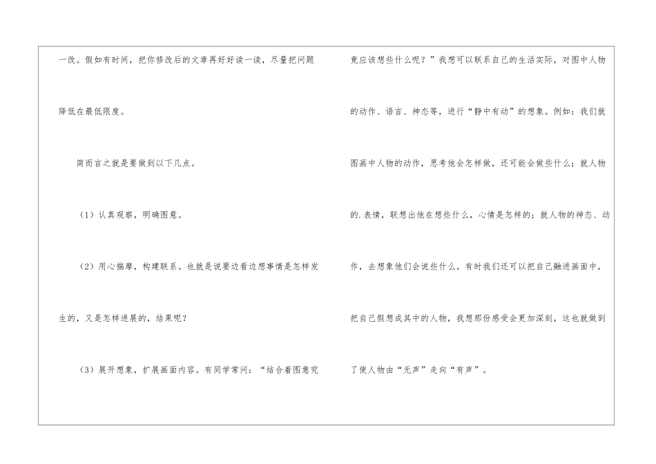 关于小学语文习作的复习_第2页