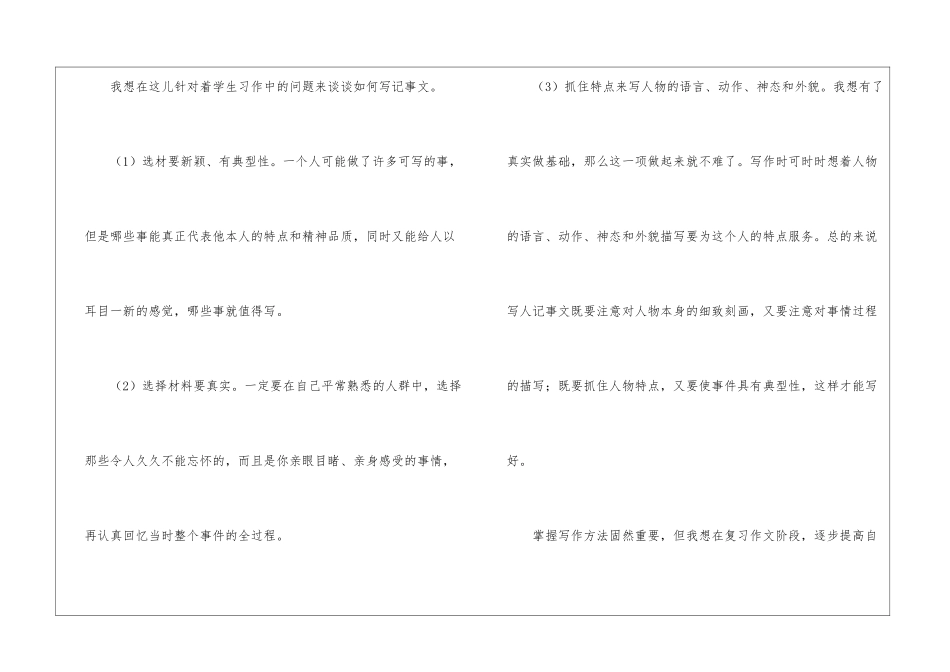 关于小学语文习作的复习_第3页
