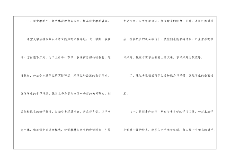 关于小学语文教学工作总结集锦8篇_第2页
