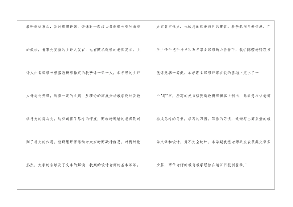 关于小学语文教学工作总结7篇_第2页