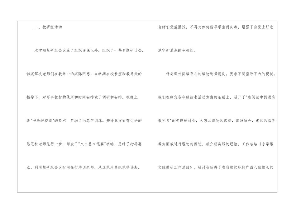 关于小学语文教学工作总结7篇_第3页
