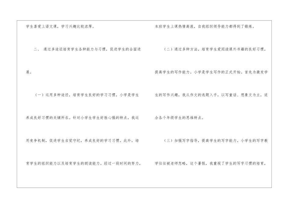 关于小学语文教学工作总结_第2页