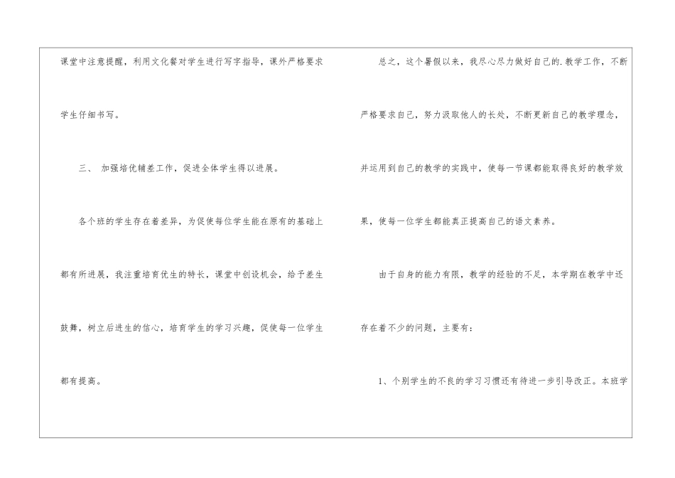关于小学语文教学工作总结_第3页