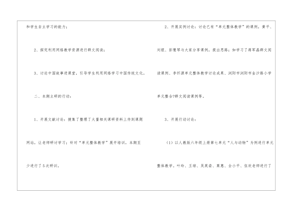 关于小学语文教学总结3篇_第2页