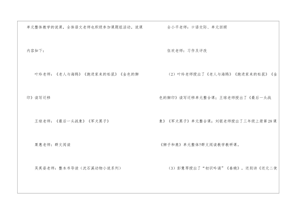 关于小学语文教学总结3篇_第3页