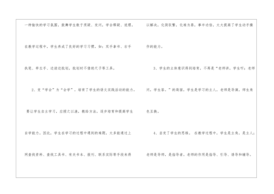 关于小学语文教学总结四篇_第2页