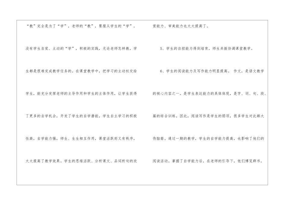 关于小学语文教学总结四篇_第3页