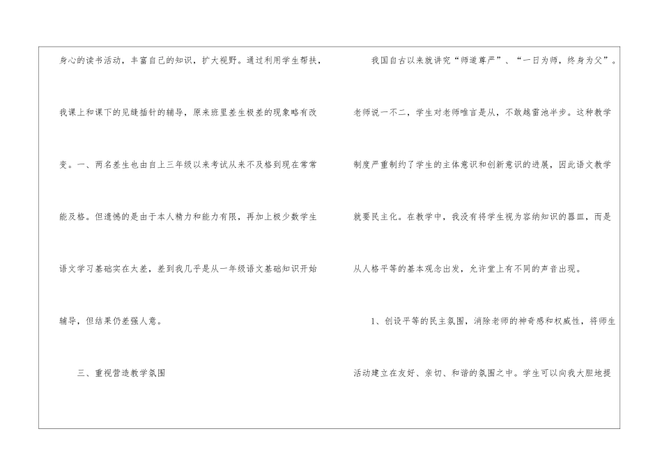 关于小学语文教学总结模板锦集9篇_第3页