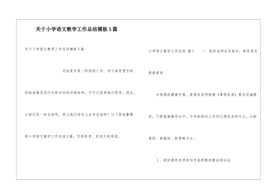 关于小学语文教学工作总结模板5篇_第1页