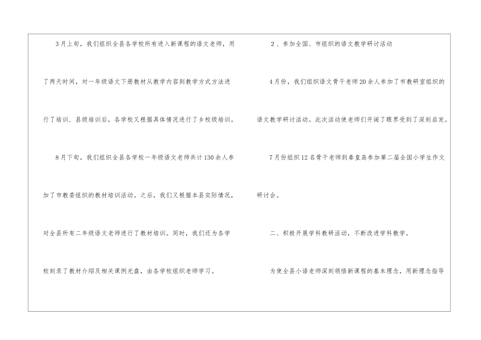 关于小学语文教学工作总结模板5篇_第2页
