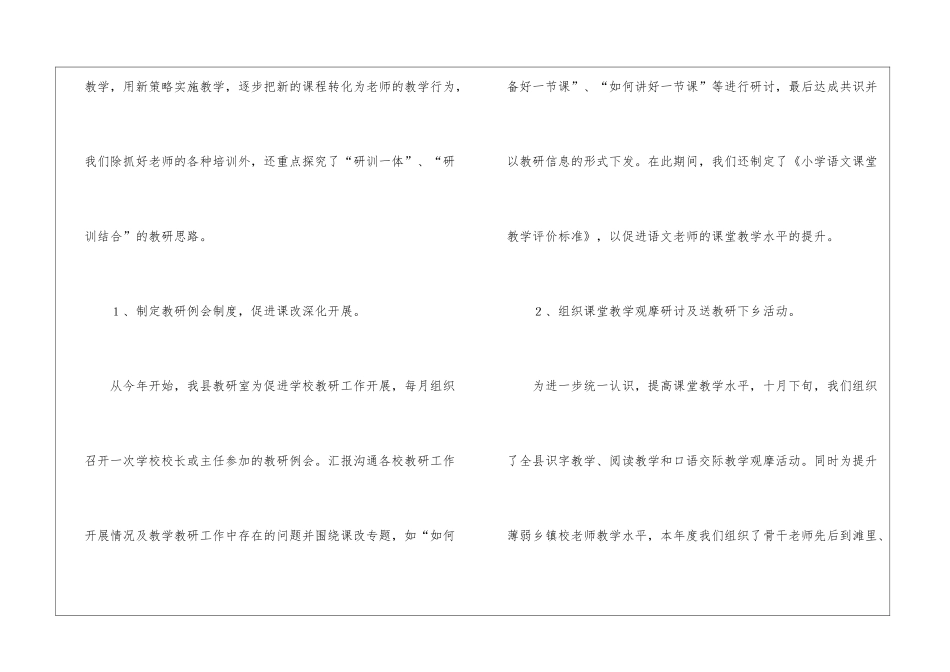 关于小学语文教学工作总结模板5篇_第3页