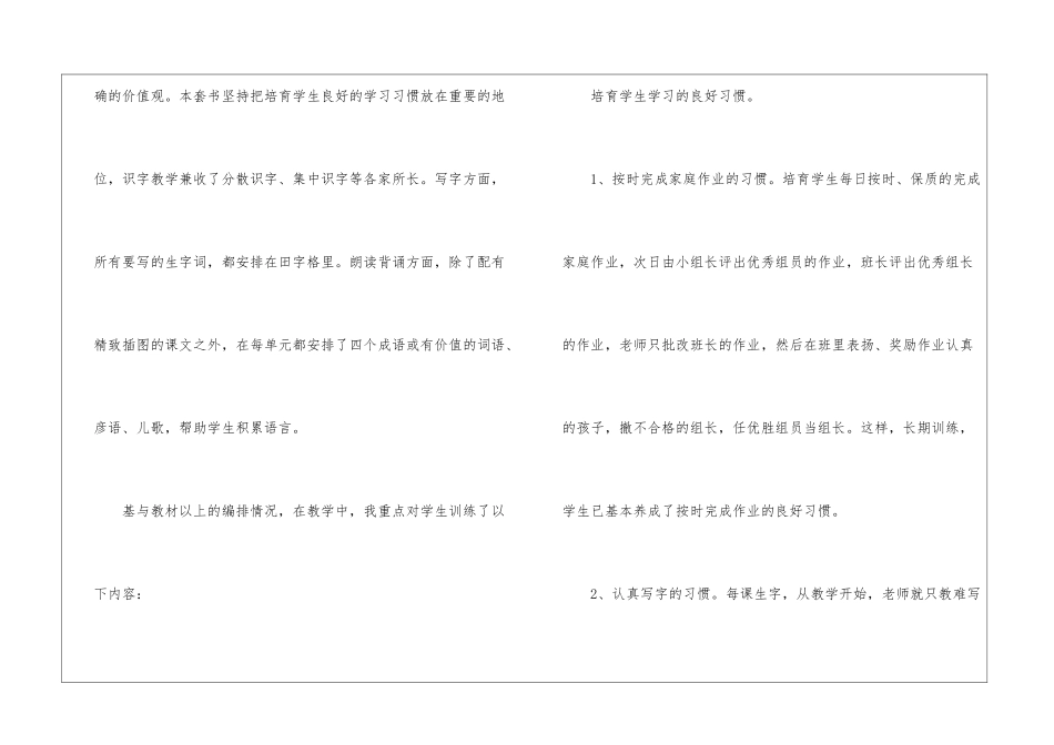 关于小学语文教学总结_第2页
