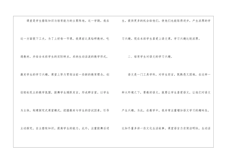 关于小学语文教学总结模板集合9篇_第2页