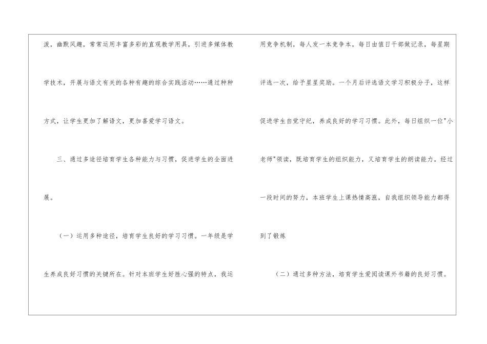 关于小学语文教学总结模板集合9篇_第3页