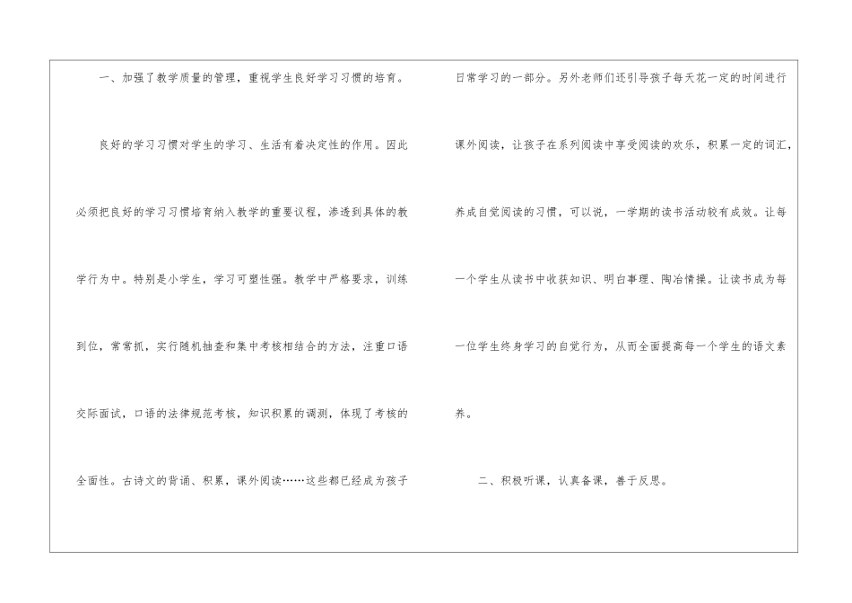 关于小学语文教学总结模板集合七篇_第2页