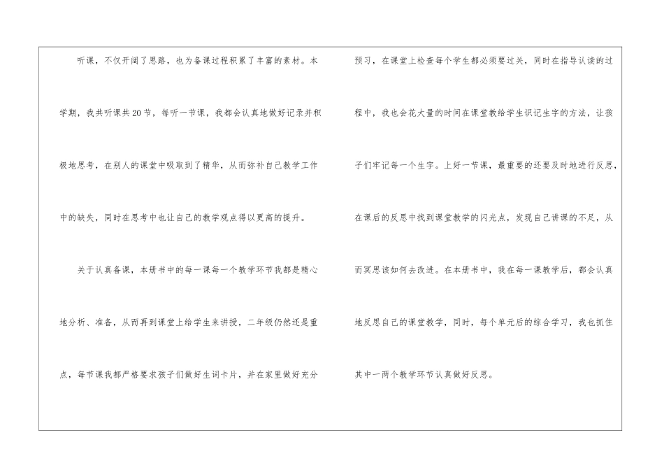 关于小学语文教学总结模板集合七篇_第3页
