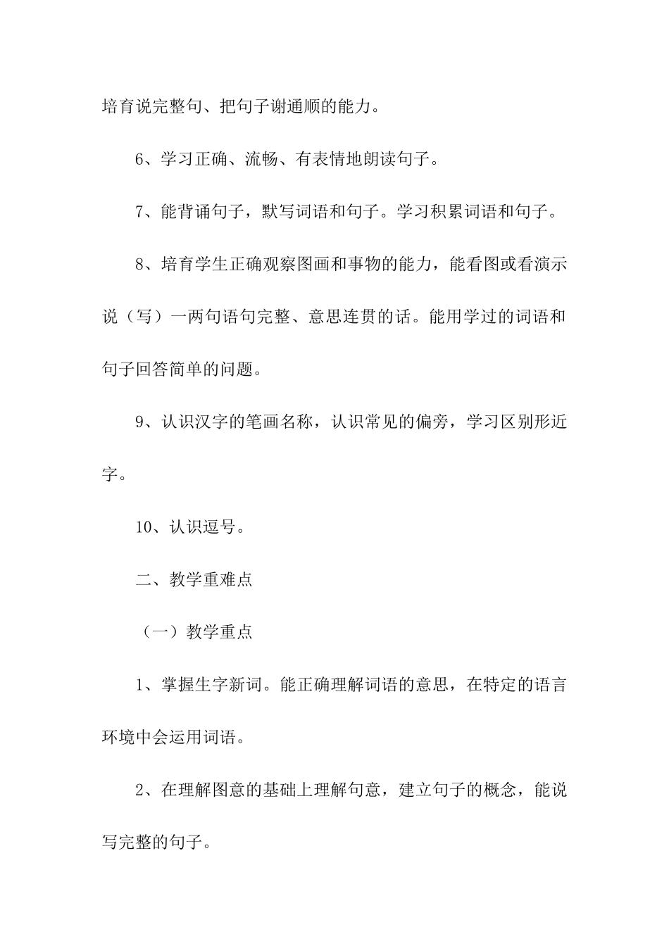 关于小学语文教学计划_第2页
