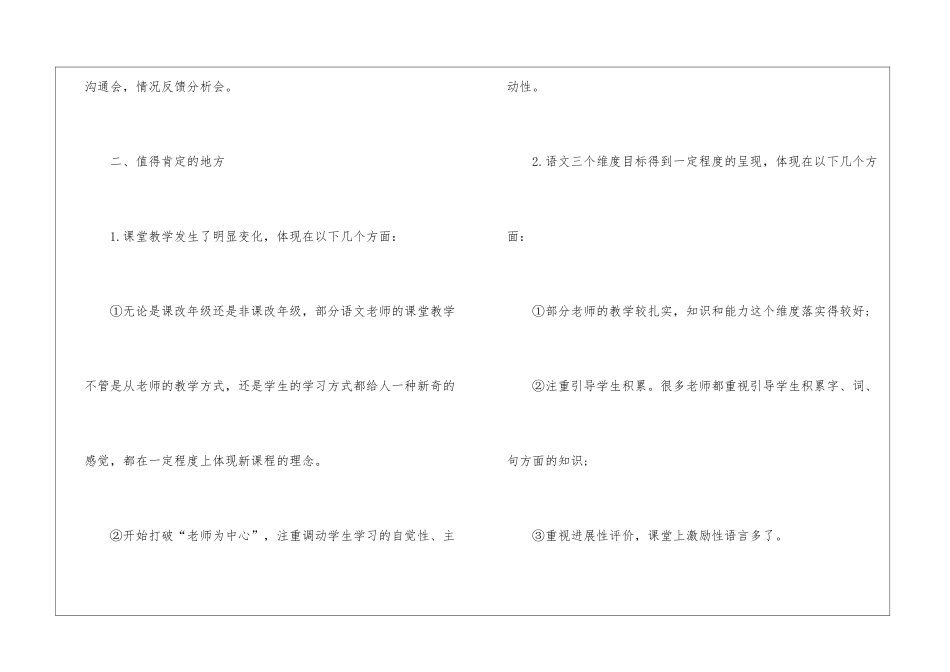 关于小学语文教学调研报告_第2页