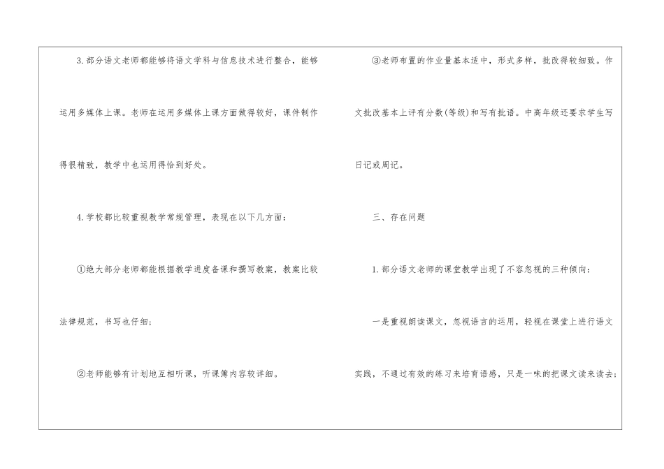 关于小学语文教学调研报告_第3页