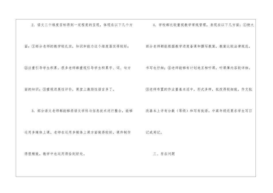 关于小学语文教学调研的报告_第2页