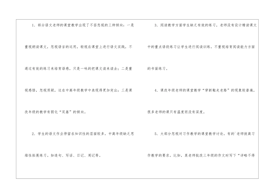 关于小学语文教学调研的报告_第3页