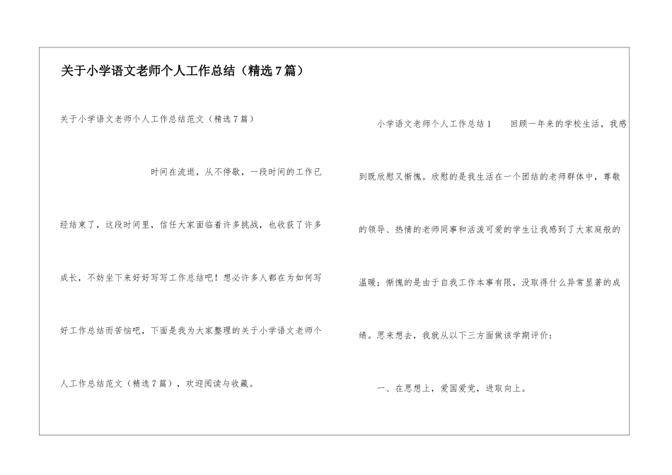 关于小学语文教师个人工作总结_第1页