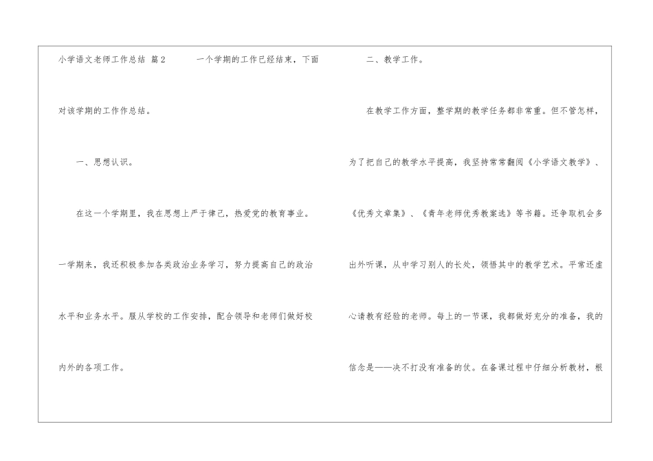 关于小学语文教师工作总结汇总七篇_第3页