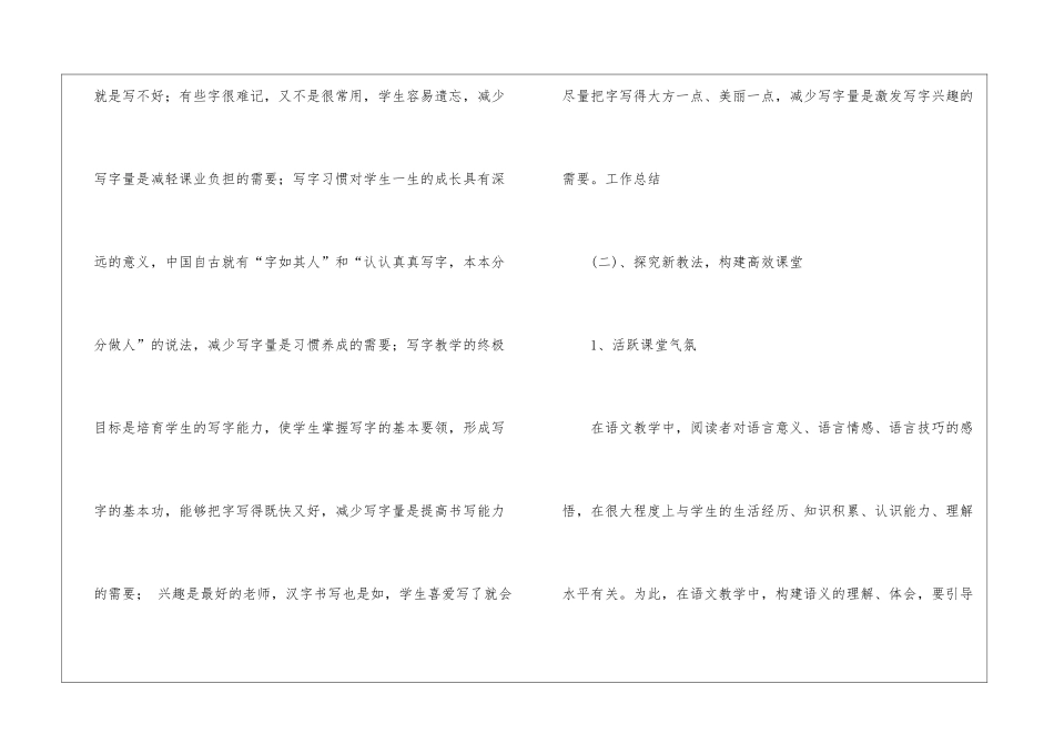 关于小学语文教师工作总结7篇_第3页