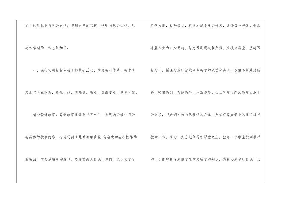 关于小学语文教师工作总结汇编五篇_第2页