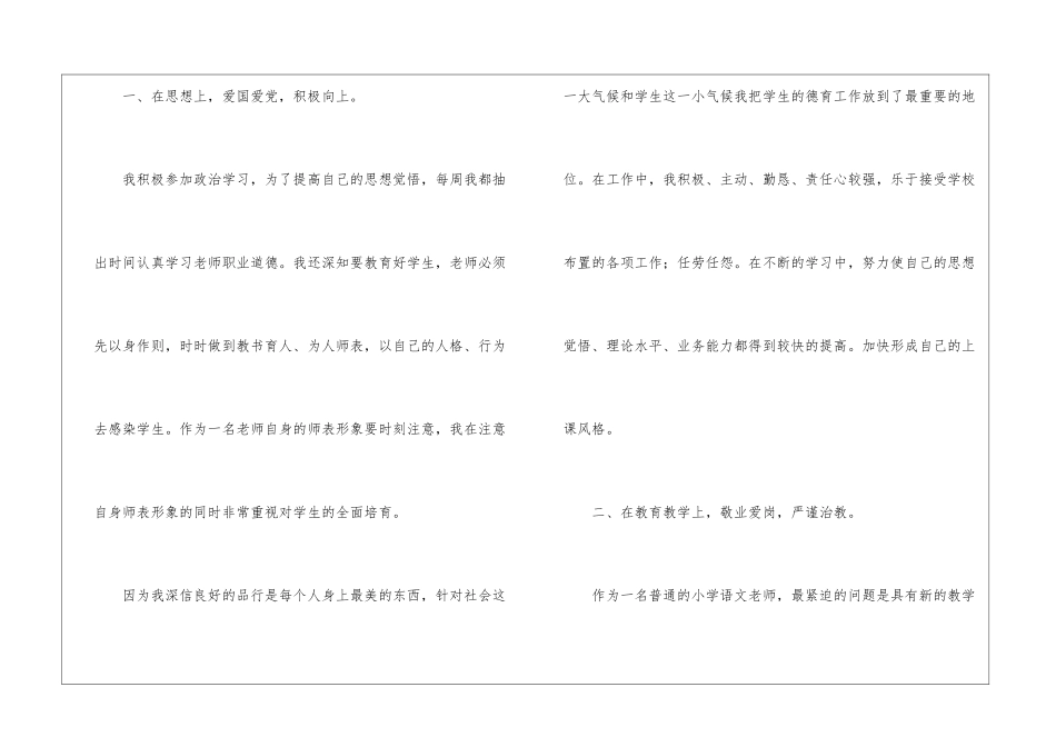 关于小学语文教师工作总结锦集7篇_第2页