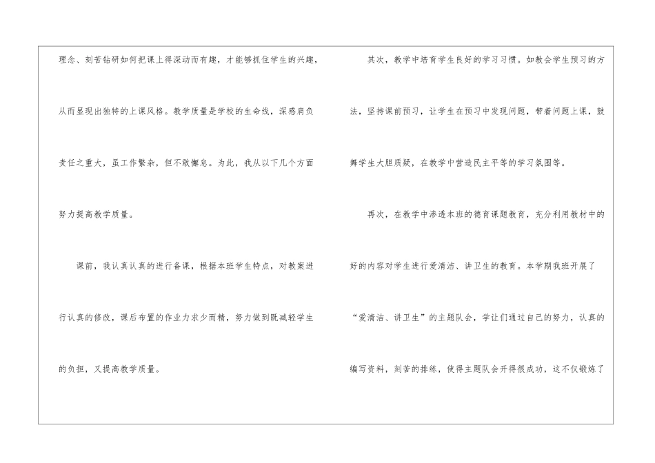 关于小学语文教师工作总结锦集7篇_第3页