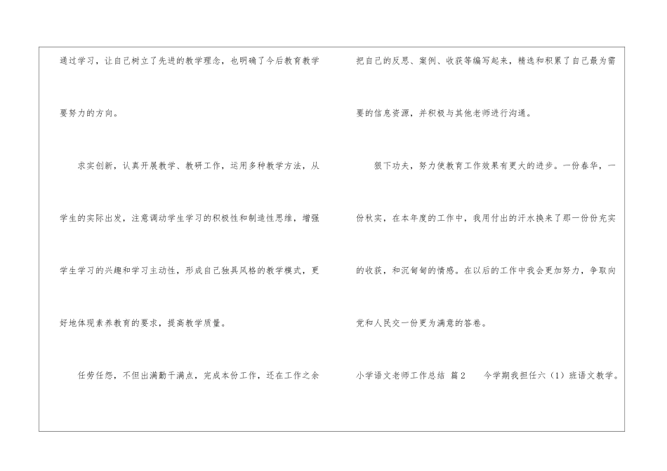 关于小学语文教师工作总结集锦八篇_第2页