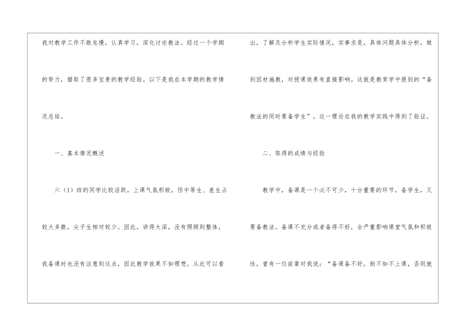 关于小学语文教师工作总结集锦八篇_第3页