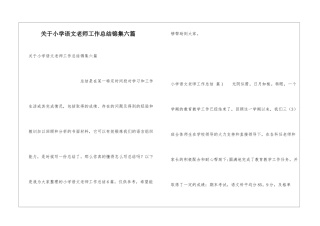 关于小学语文教师工作总结锦集六篇