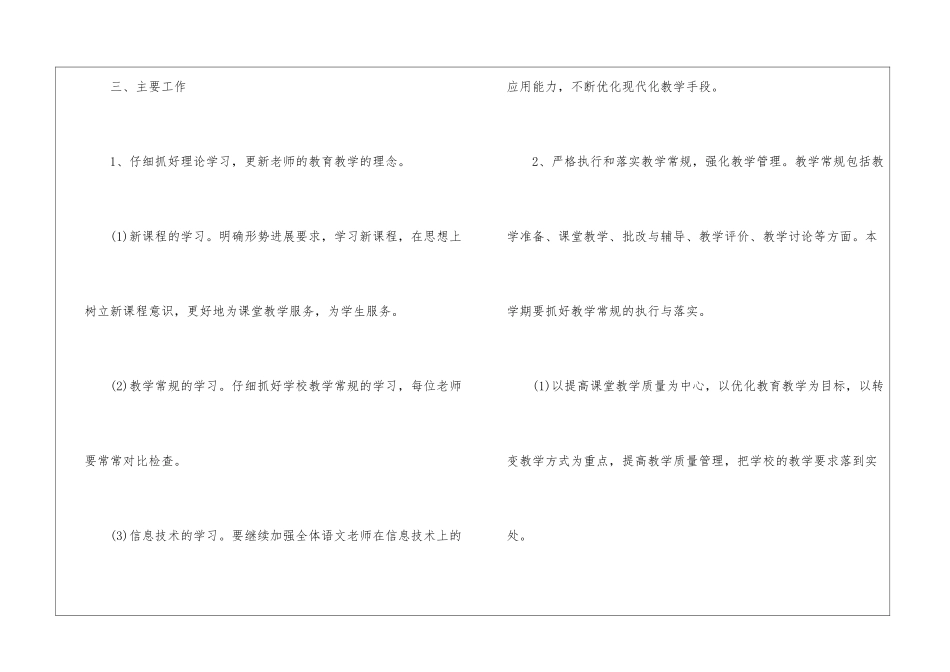 关于小学语文教研组工作计划_第2页