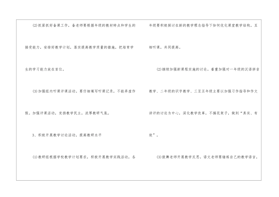 关于小学语文教研组工作计划_第3页