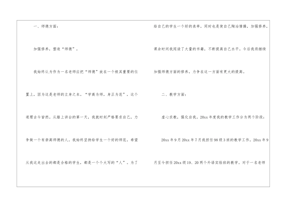 关于小学语文教师年度工作总结模板集合五篇_第2页