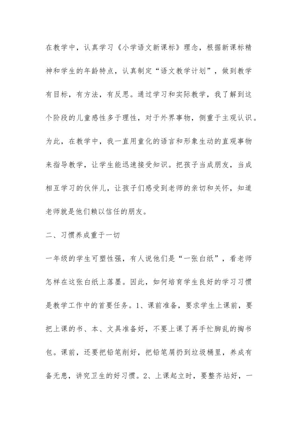 关于小学语文老师年度工作总结4篇-_第2页