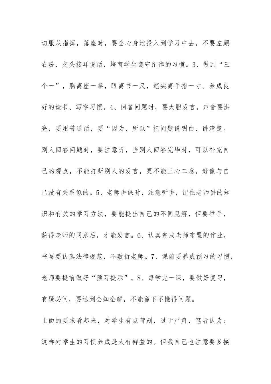 关于小学语文老师年度工作总结4篇-_第3页