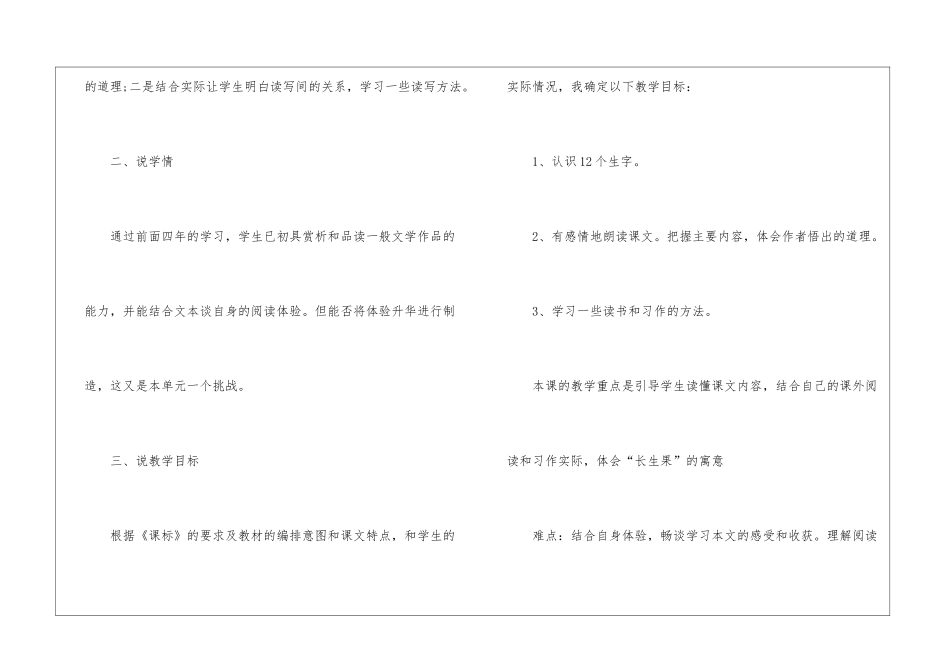 关于小学语文说课稿模板汇编八篇_第2页