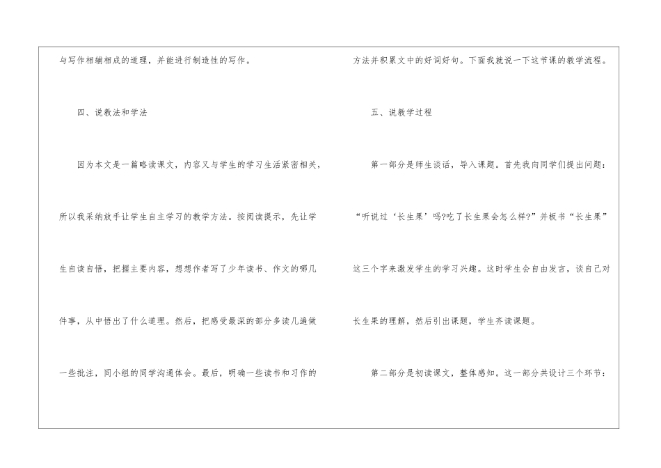 关于小学语文说课稿模板汇编八篇_第3页