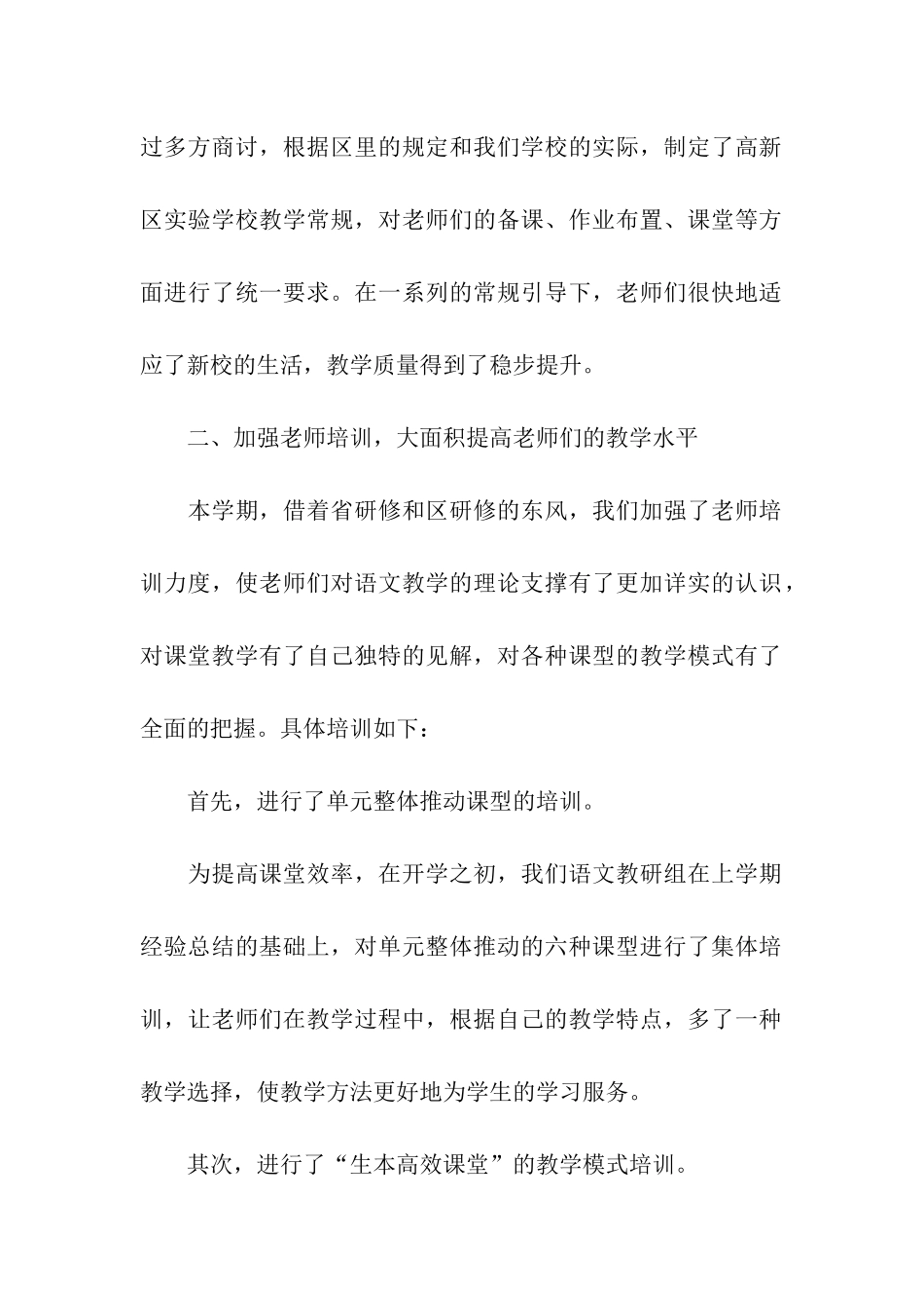 关于小学语文教研自我总结_第2页