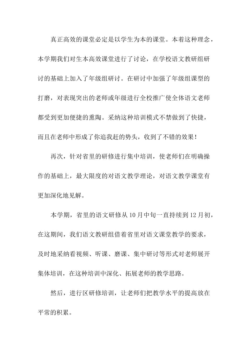 关于小学语文教研自我总结_第3页