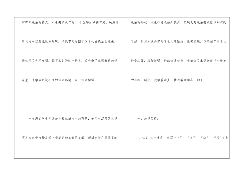 关于小学语文说课稿汇编十篇_第2页